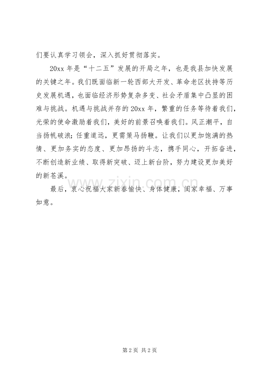 县长在各界人士新年团拜会上的主持词.docx_第2页