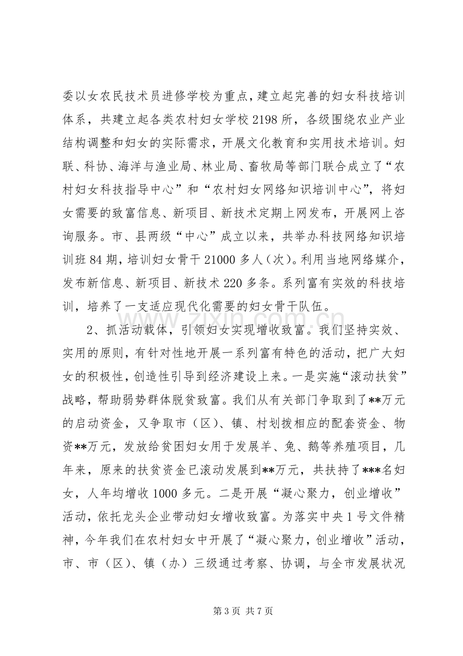 妇女纲要实施情况交流发言材料提纲 (2).docx_第3页