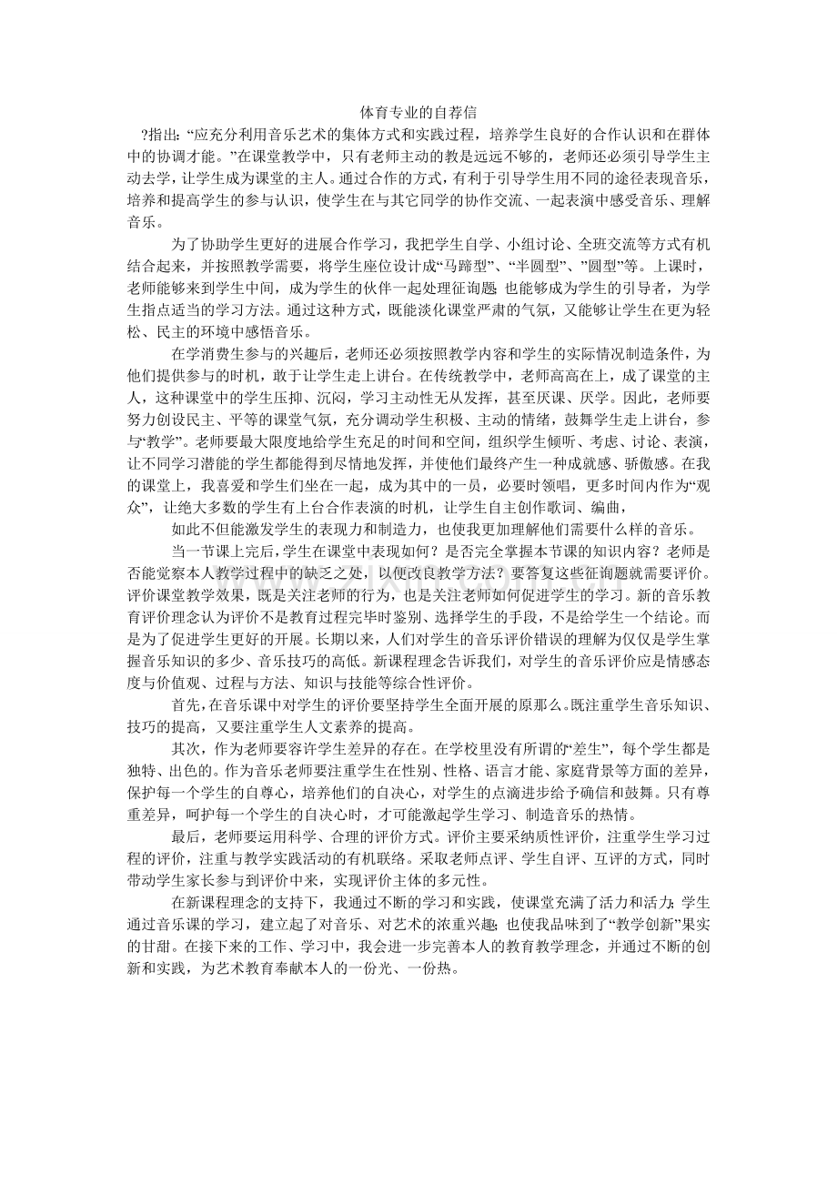 体育专ۥ业的自荐信.doc_第1页