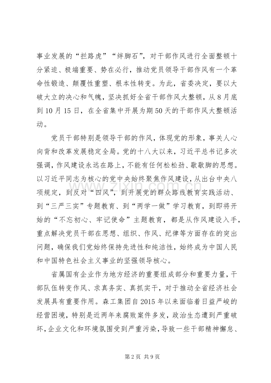 在全局干部作风大整顿活动动员会上的讲话.docx_第2页