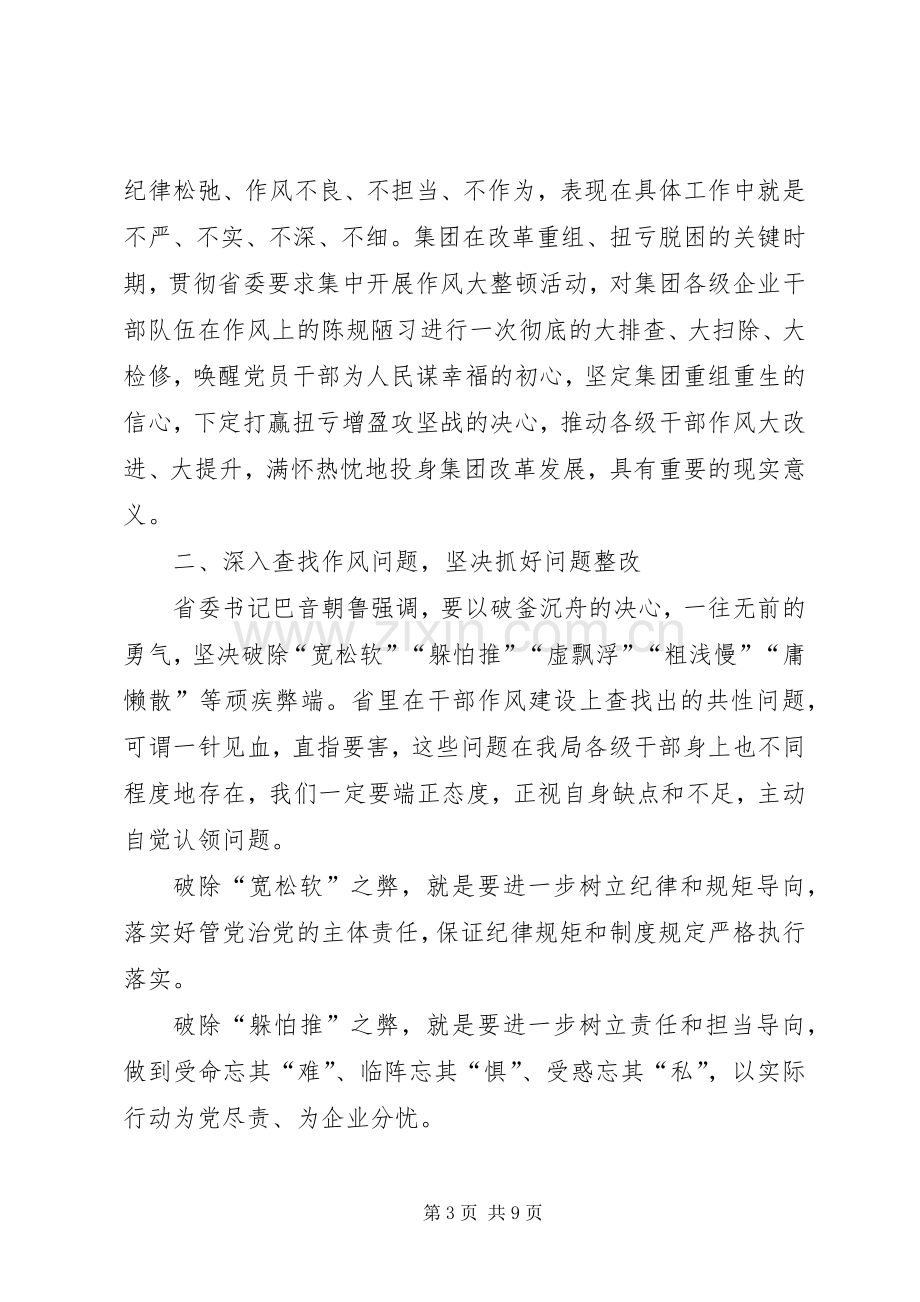 在全局干部作风大整顿活动动员会上的讲话.docx_第3页