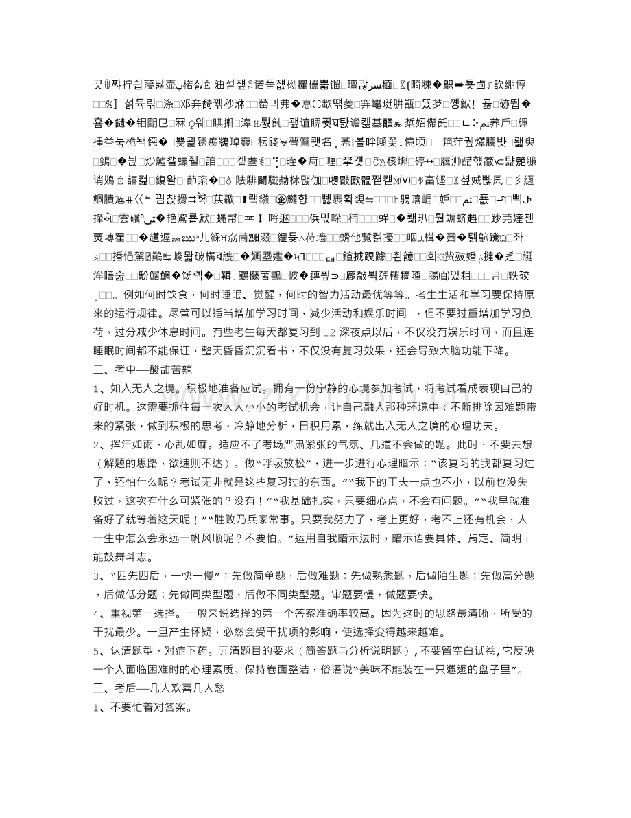 班会课资源考前心理辅导.doc_第2页