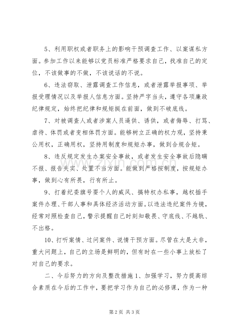 20XX年以案促改个人发言材料致辞范文模板.docx_第2页