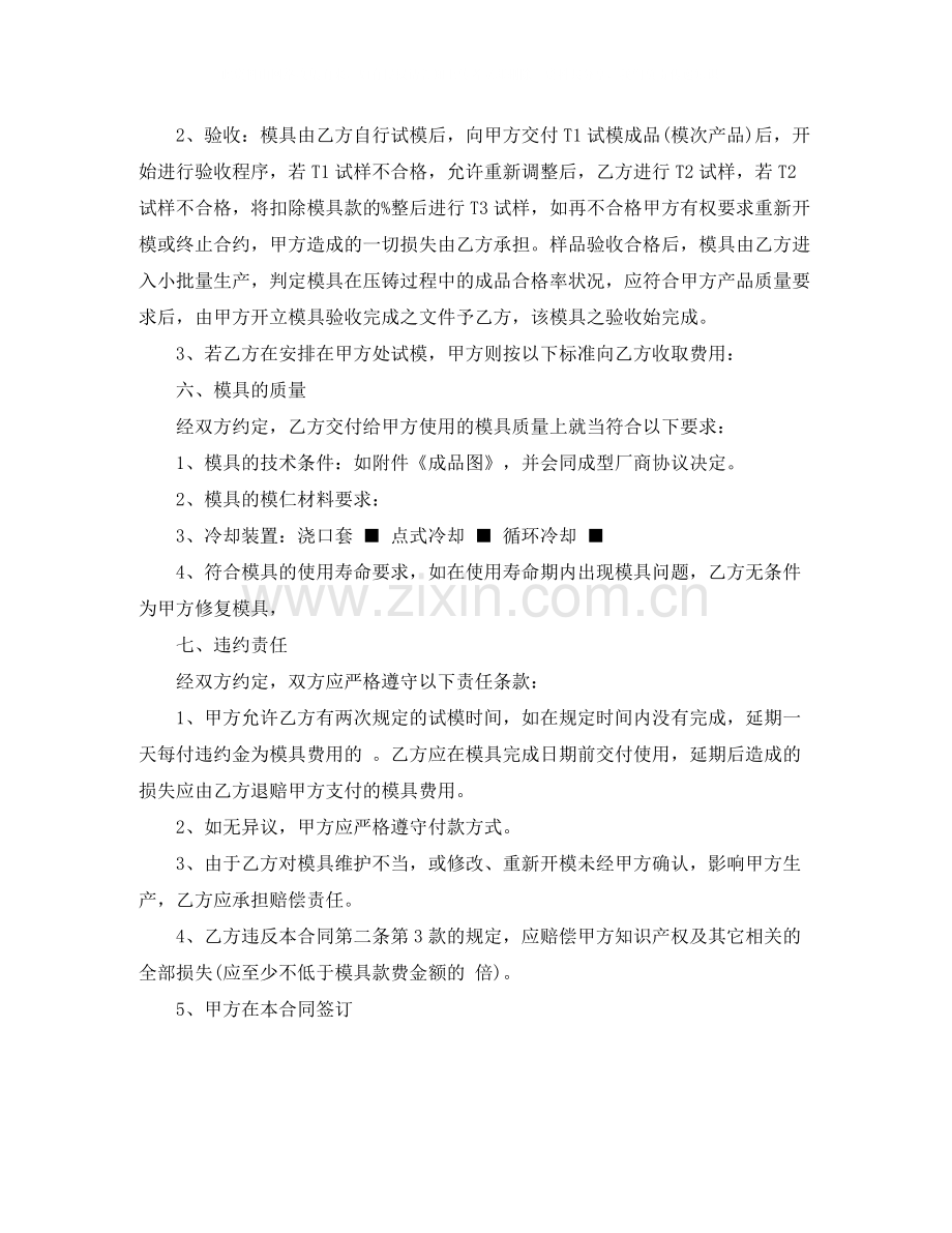 模具购销合同范本.docx_第2页