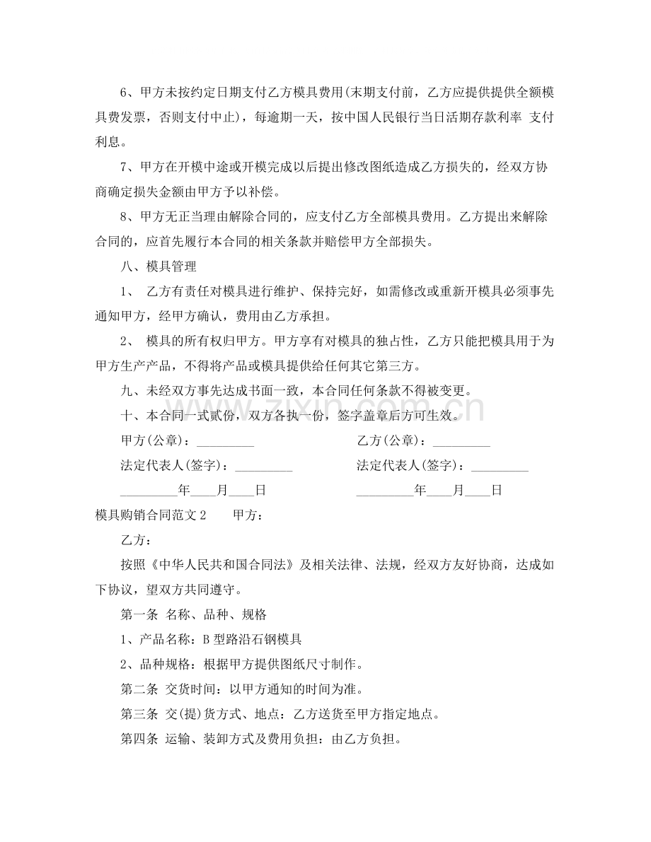 模具购销合同范本.docx_第3页