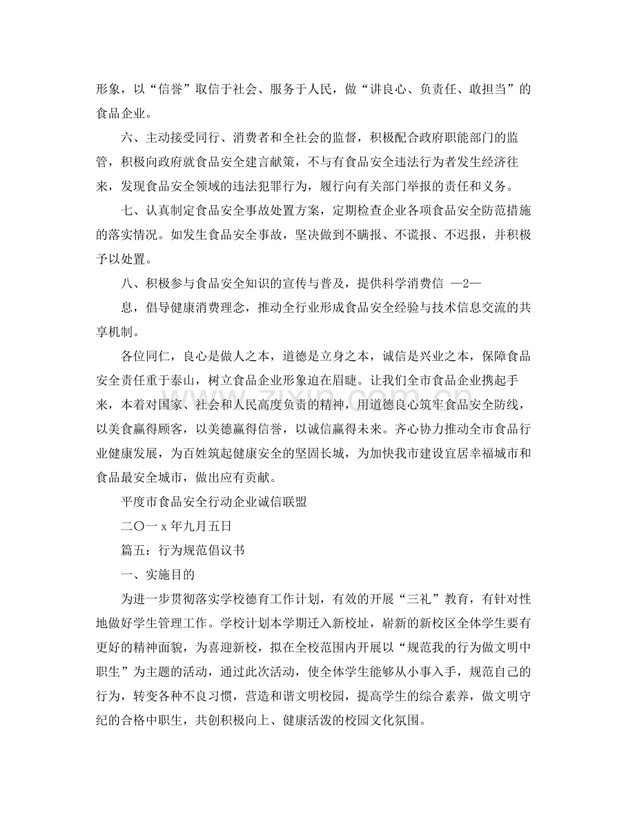 个人对公司租房合同范本.docx_第2页