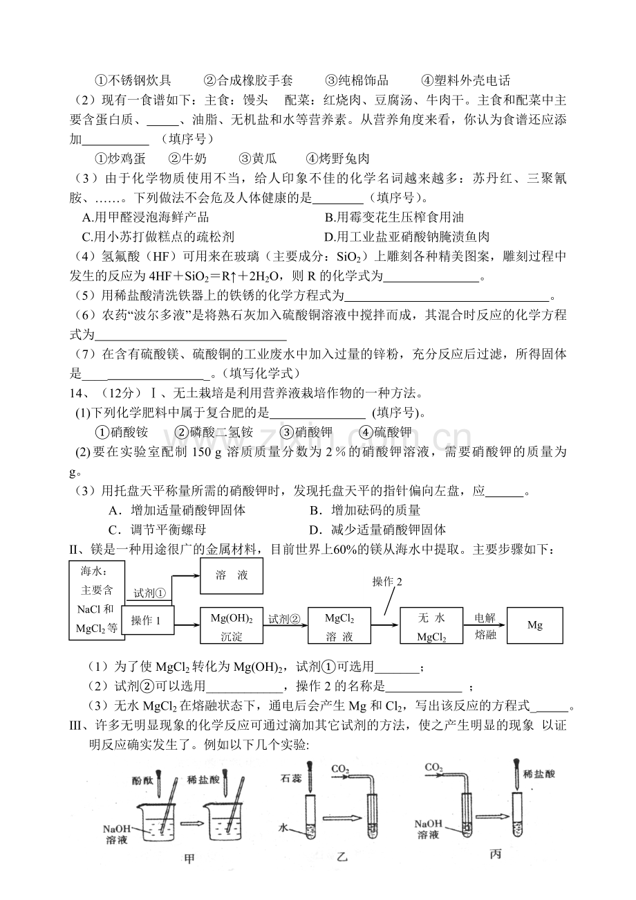 九年级化学模拟试卷二.doc_第3页