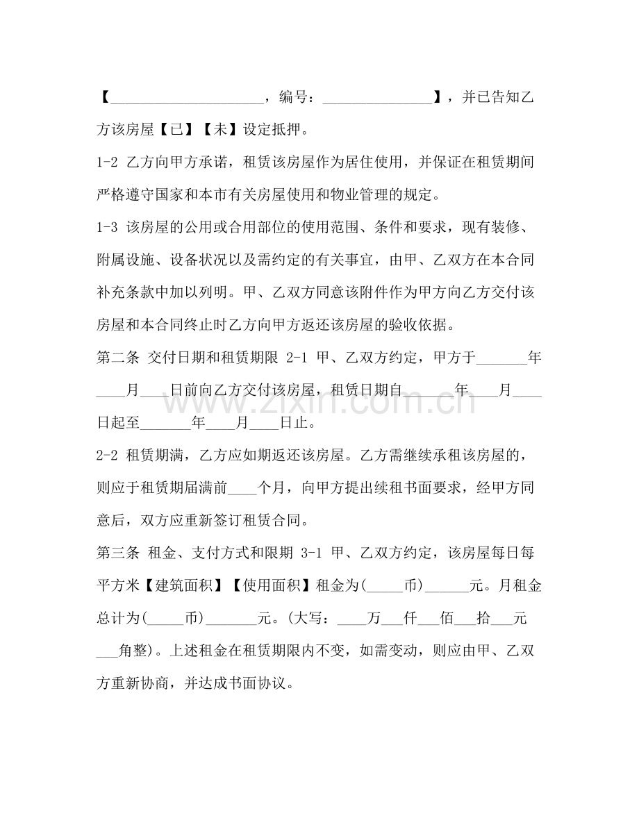 上海市个人租房合同范本3).docx_第2页