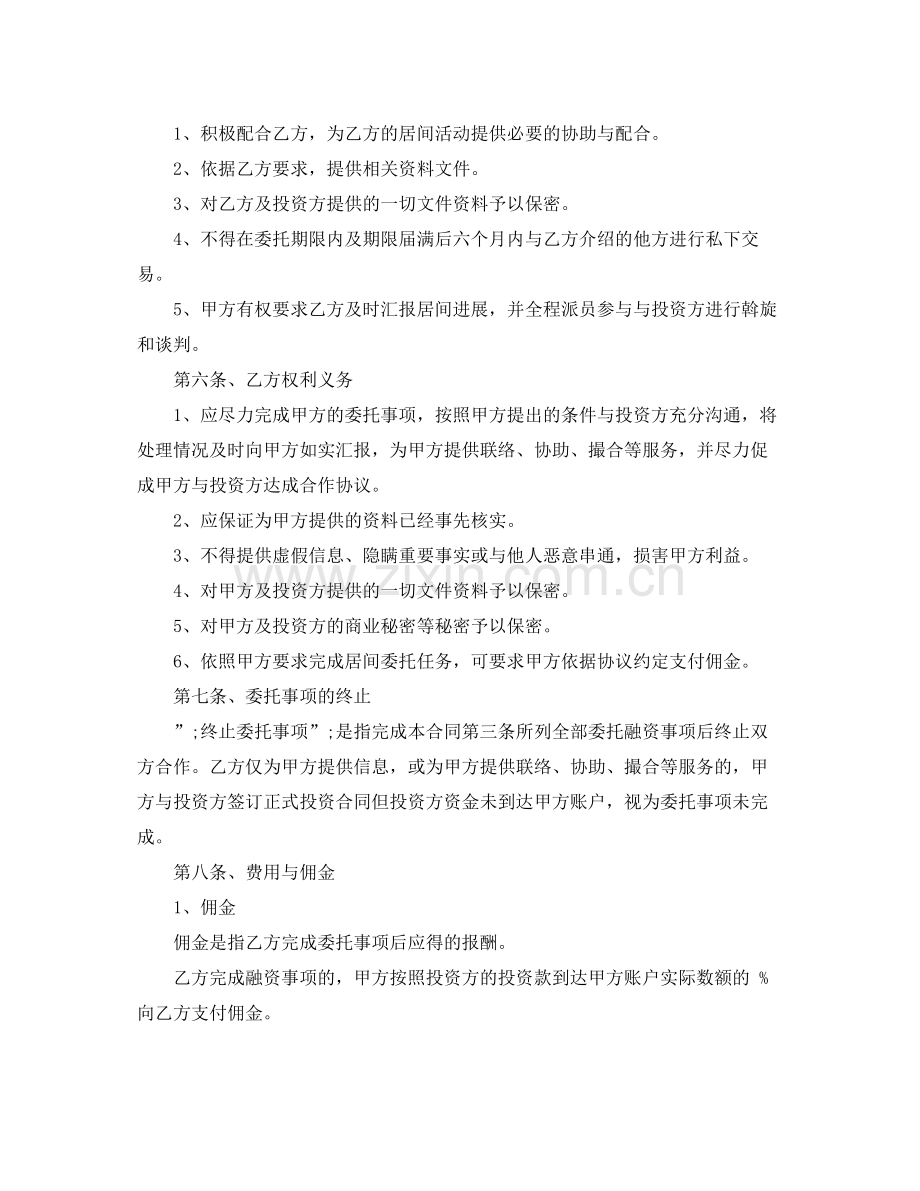 房地产融资居间合同书样本3篇.docx_第2页