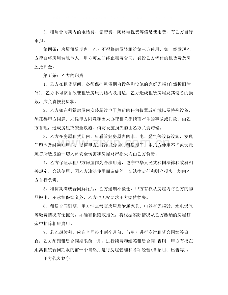 续租房屋租赁合同范本.docx_第2页