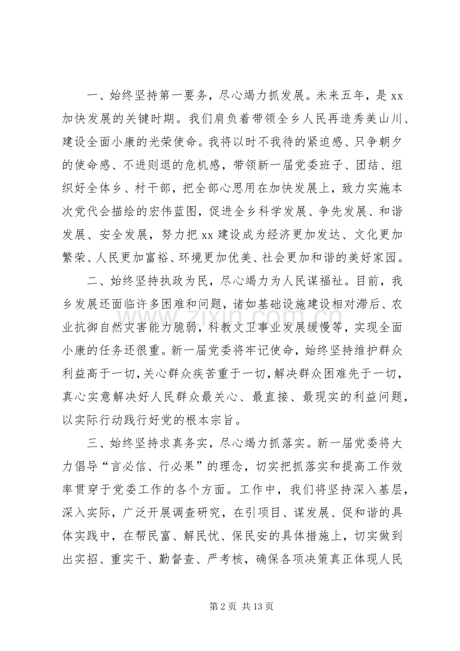 第一篇：乡镇党委书记就职表态发言稿.docx_第2页