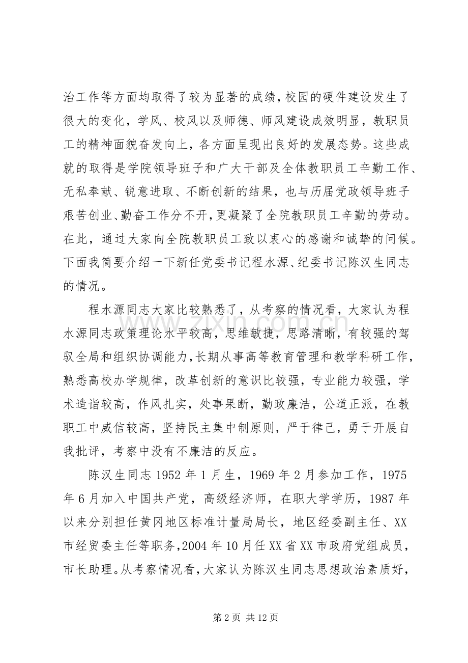 在黄冈师范学院领导班子调整大会上的领导讲话.docx_第2页