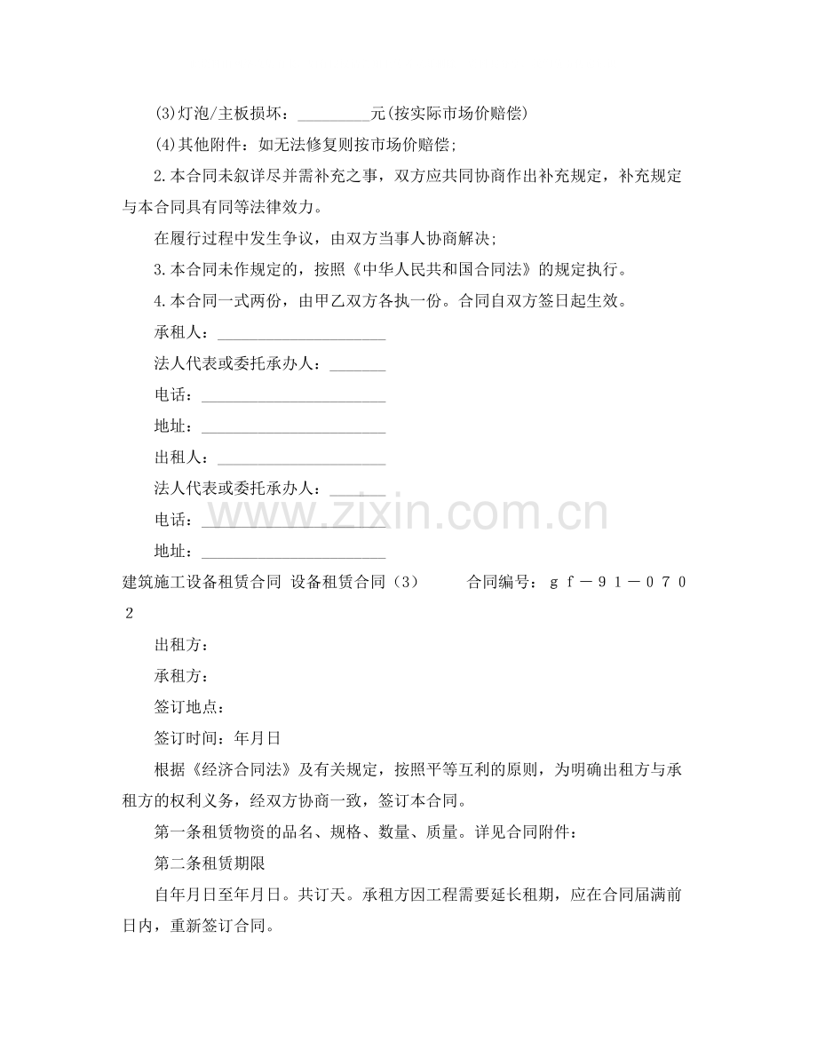 保险公司员工劳动合同范本.docx_第2页