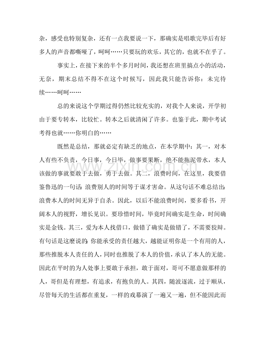 大学班长学期工作参考总结（通用）.doc_第2页