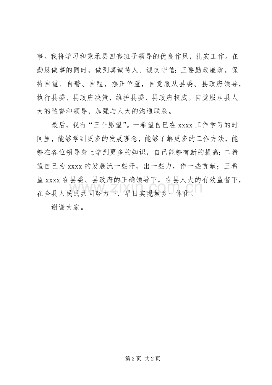 挂职县领导任职会议表态发言稿 (2).docx_第2页