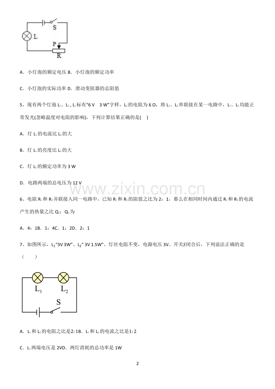 (文末附答案)人教版2022年初中物理电功和电功率专项训练.pdf_第2页