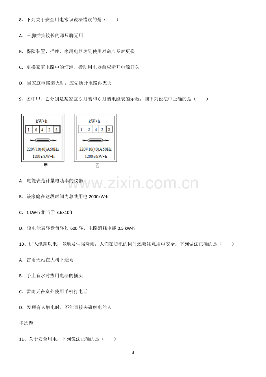 (文末附答案)人教版2022年初中物理电功和电功率专项训练.pdf_第3页