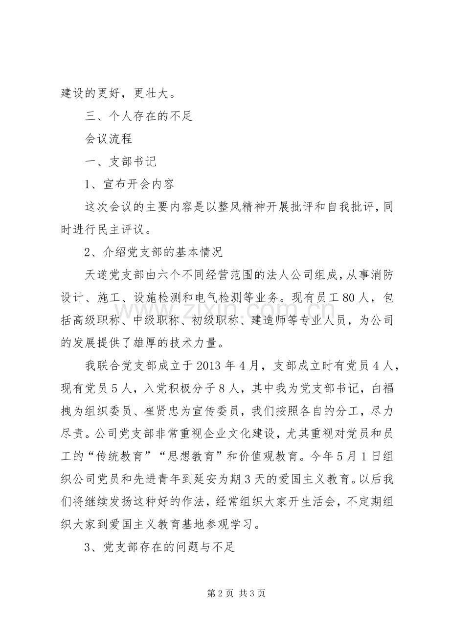 党支部开组织生活会发言稿 (3).docx_第2页