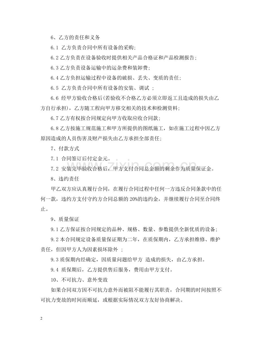 消防设备采购合同样本.docx_第2页