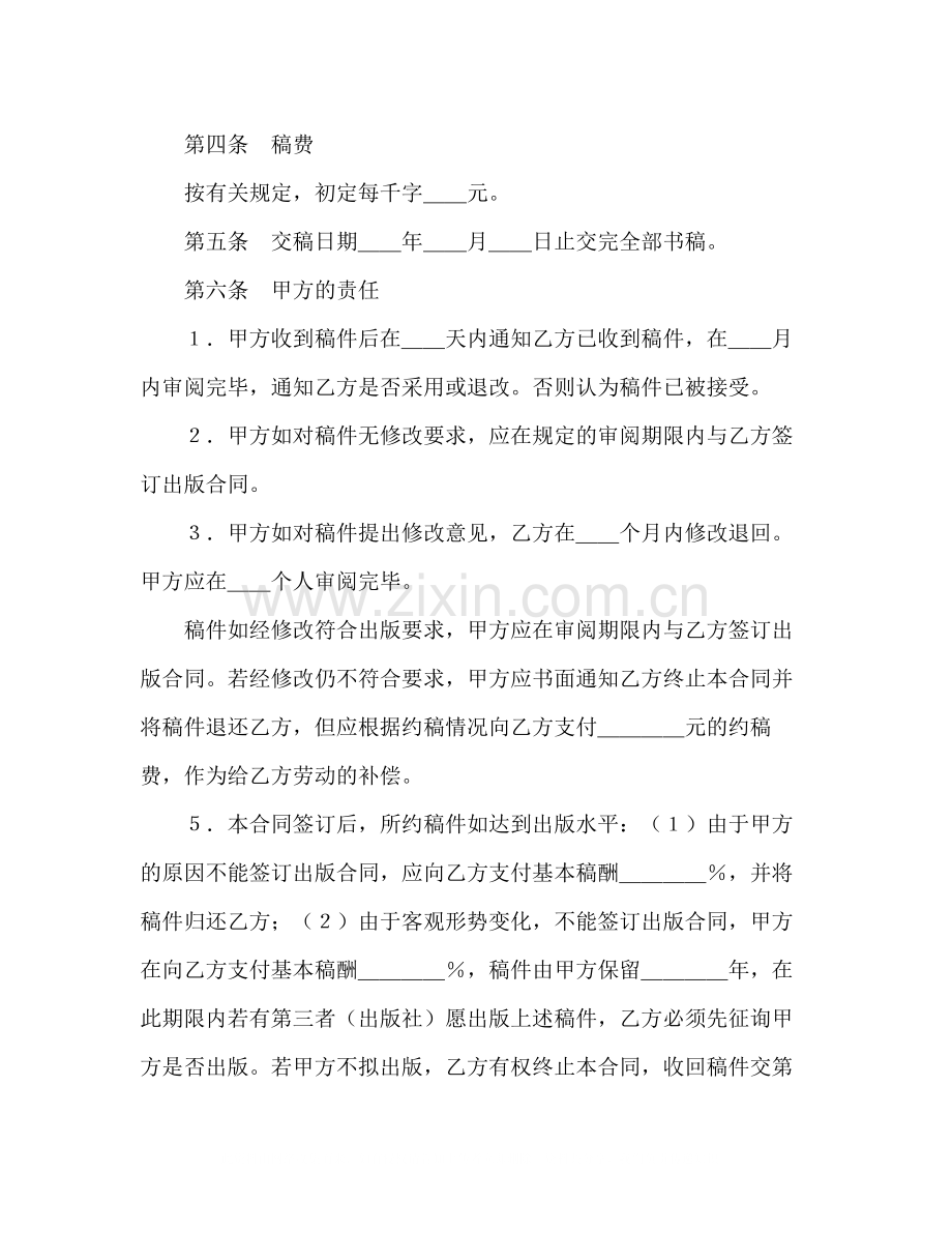 图书约稿合同（2）2).docx_第2页