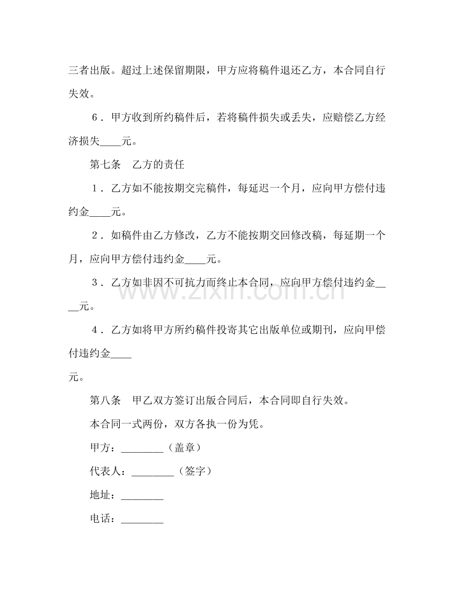 图书约稿合同（2）2).docx_第3页