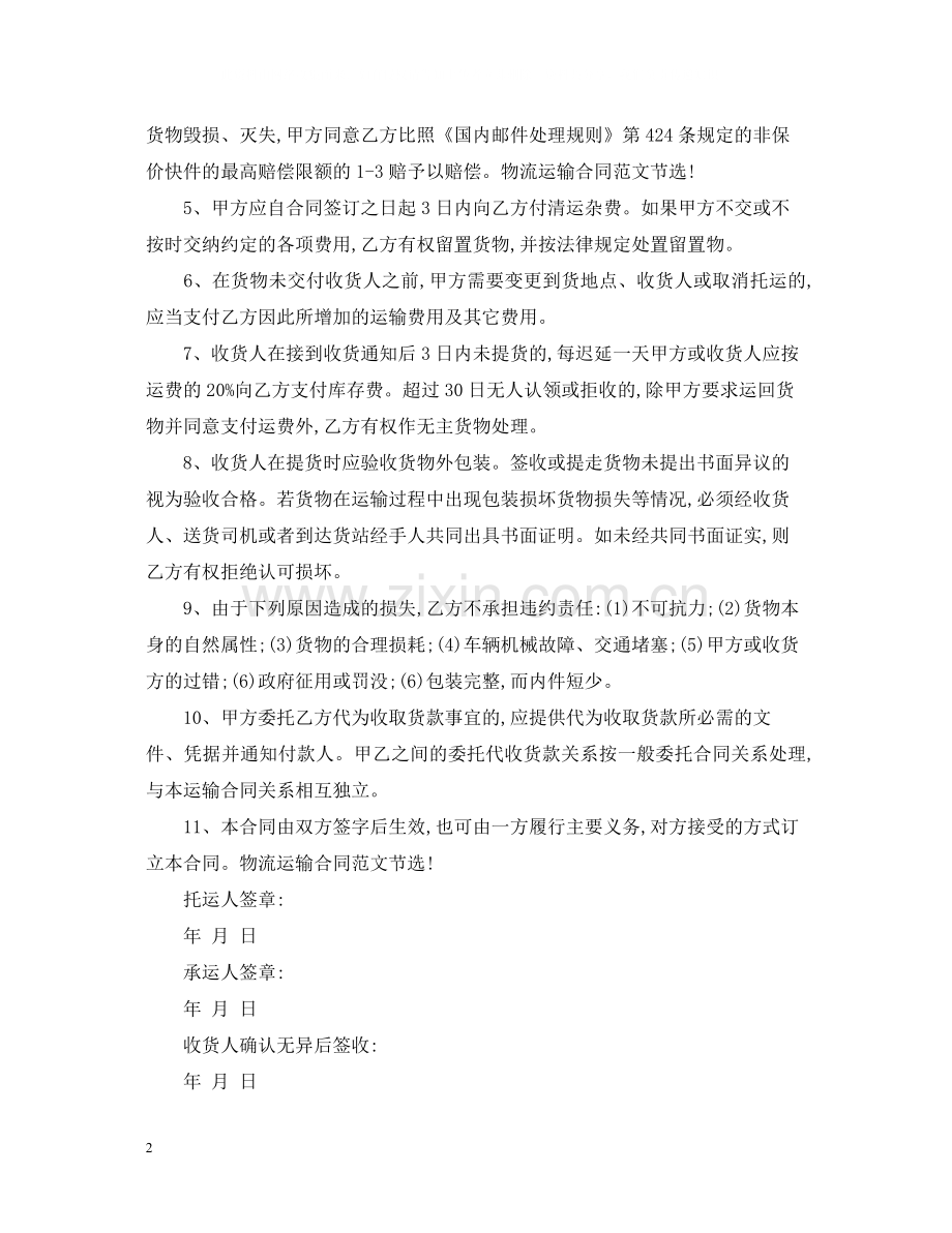 运输公司合同范本2.docx_第2页