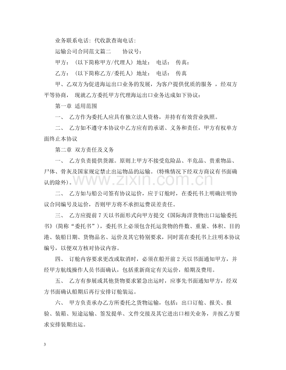 运输公司合同范本2.docx_第3页