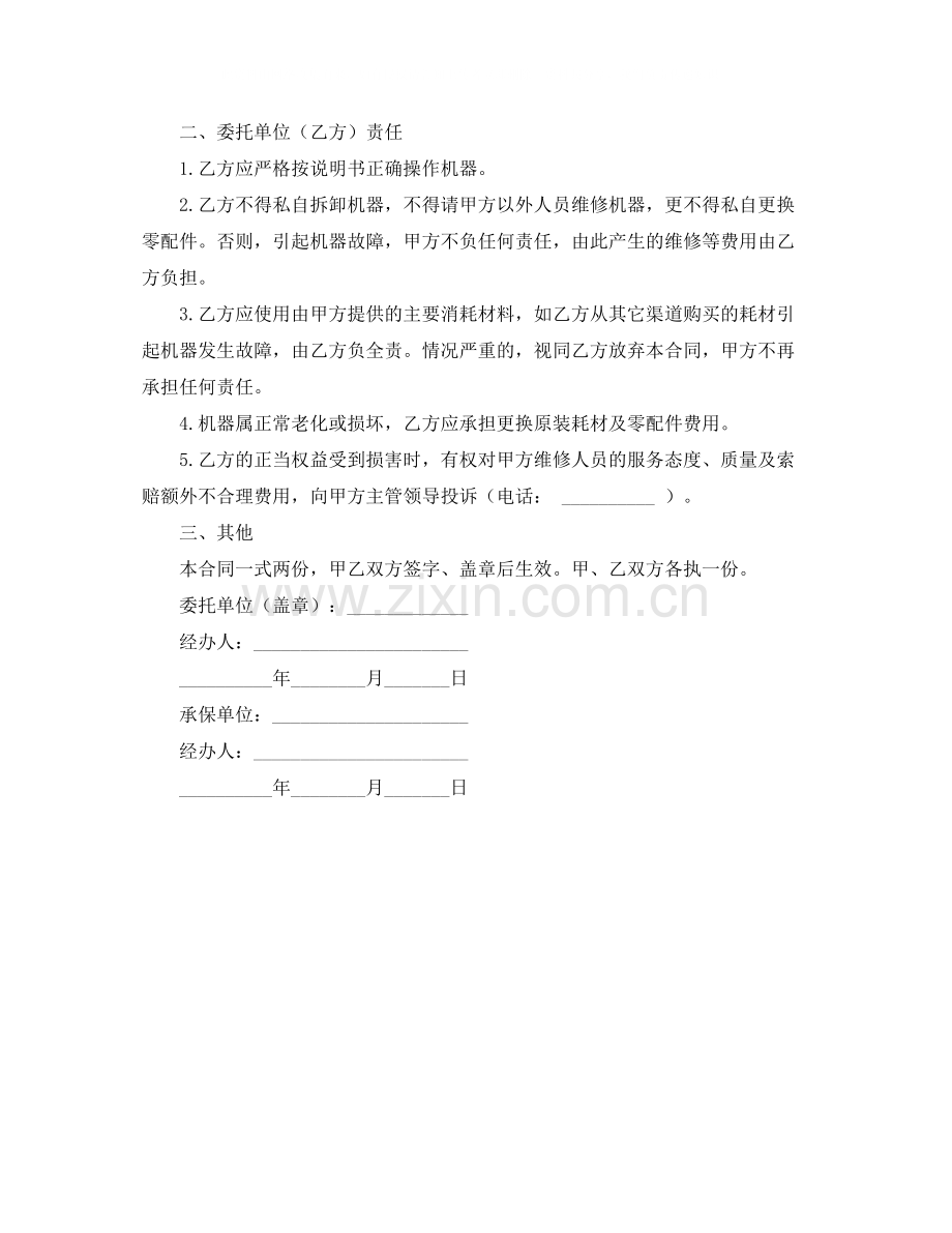 关于保修协议书范本.docx_第2页