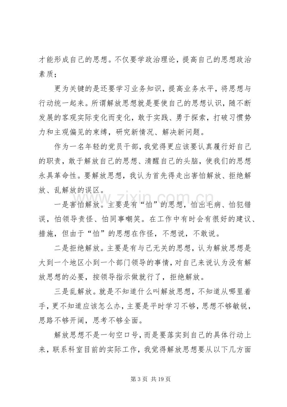 [20XX年解放思想大讨论发言]解放思想讨论会发言.docx_第3页