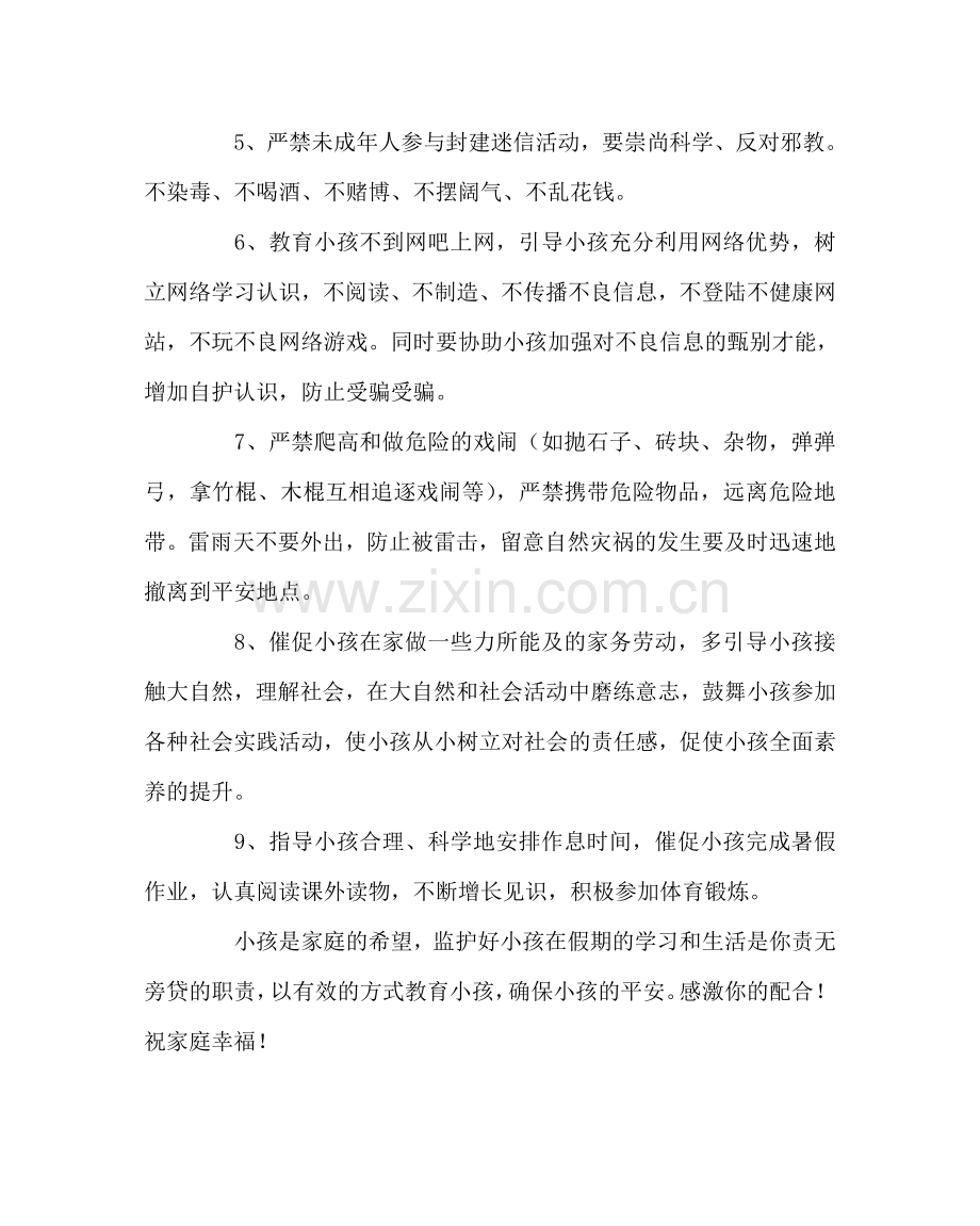 政教处范文暑假假期安全及文明出行告家长书.doc_第2页