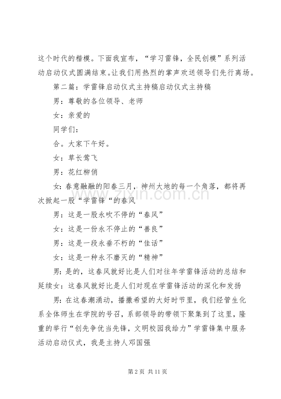 学雷锋启动仪式主持稿范文.docx_第2页