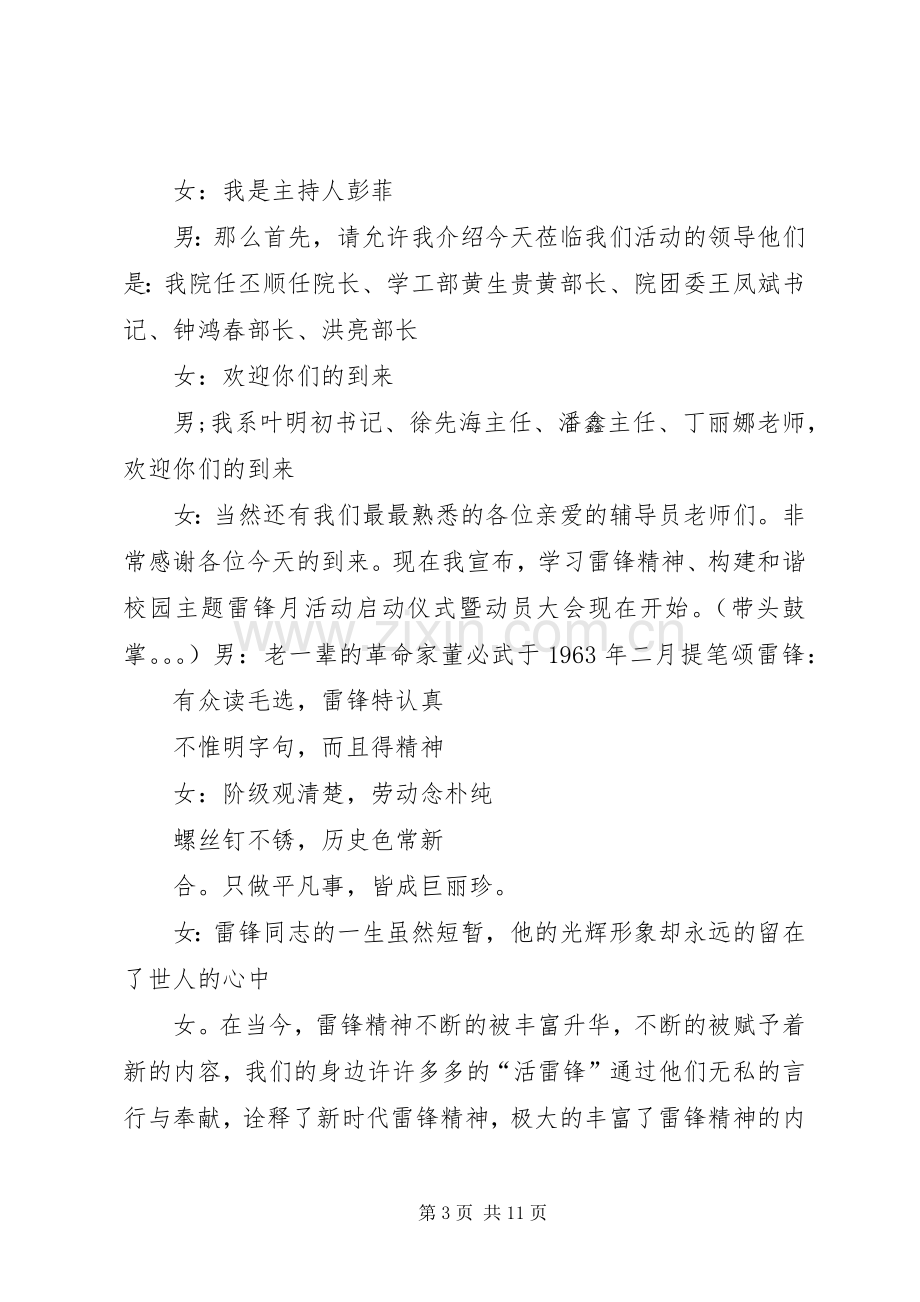 学雷锋启动仪式主持稿范文.docx_第3页