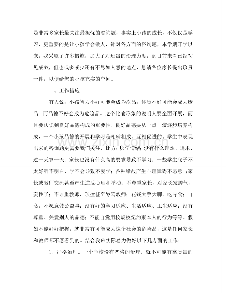 家长会班主任发言材料参考讲话.doc_第2页