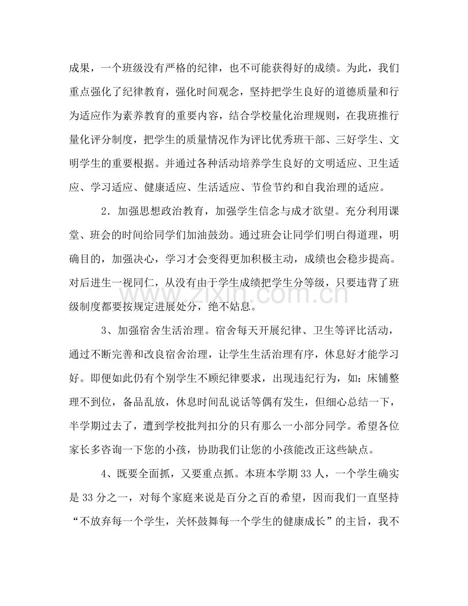 家长会班主任发言材料参考讲话.doc_第3页