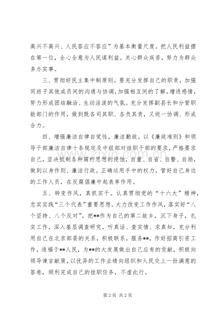 当选副县长时表态发言稿.docx_第2页