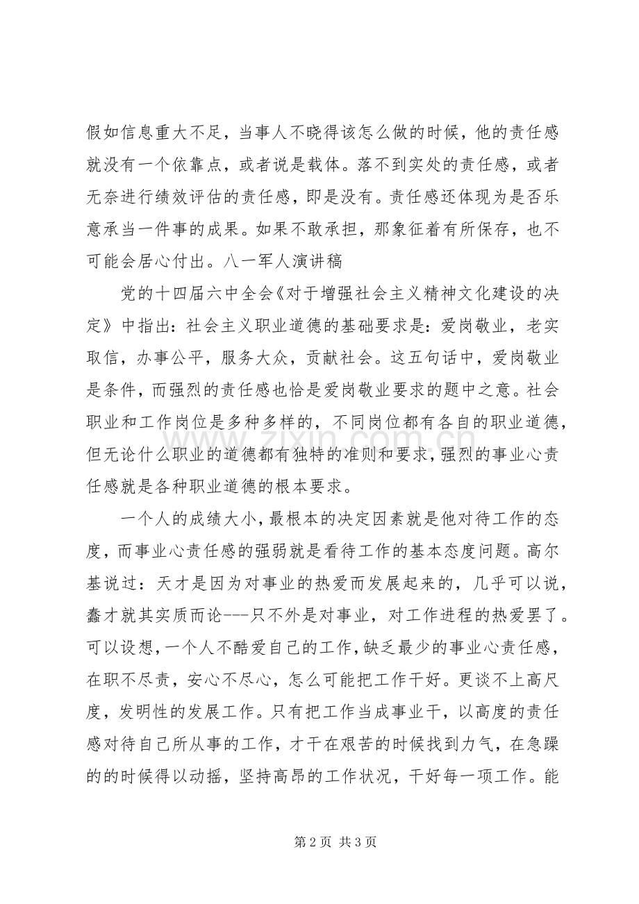 八一军人演讲范文.docx_第2页