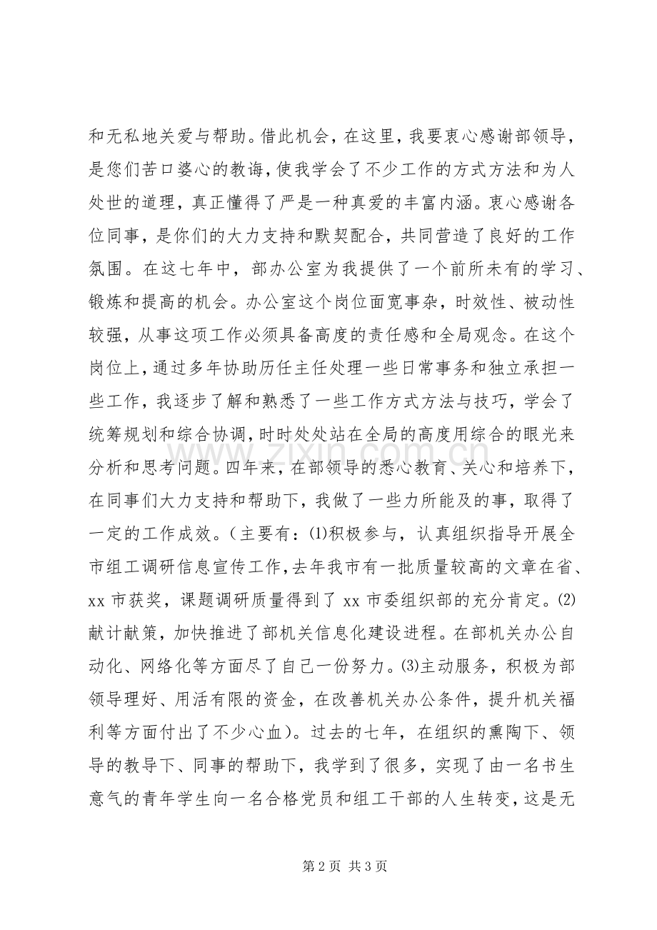 组织部办公室主任竞职演讲稿范文.docx_第2页