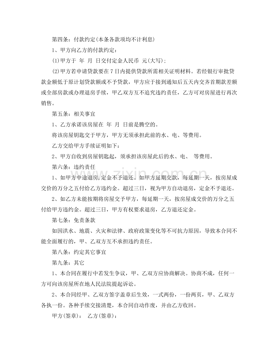 设备融资租赁合同.docx_第2页