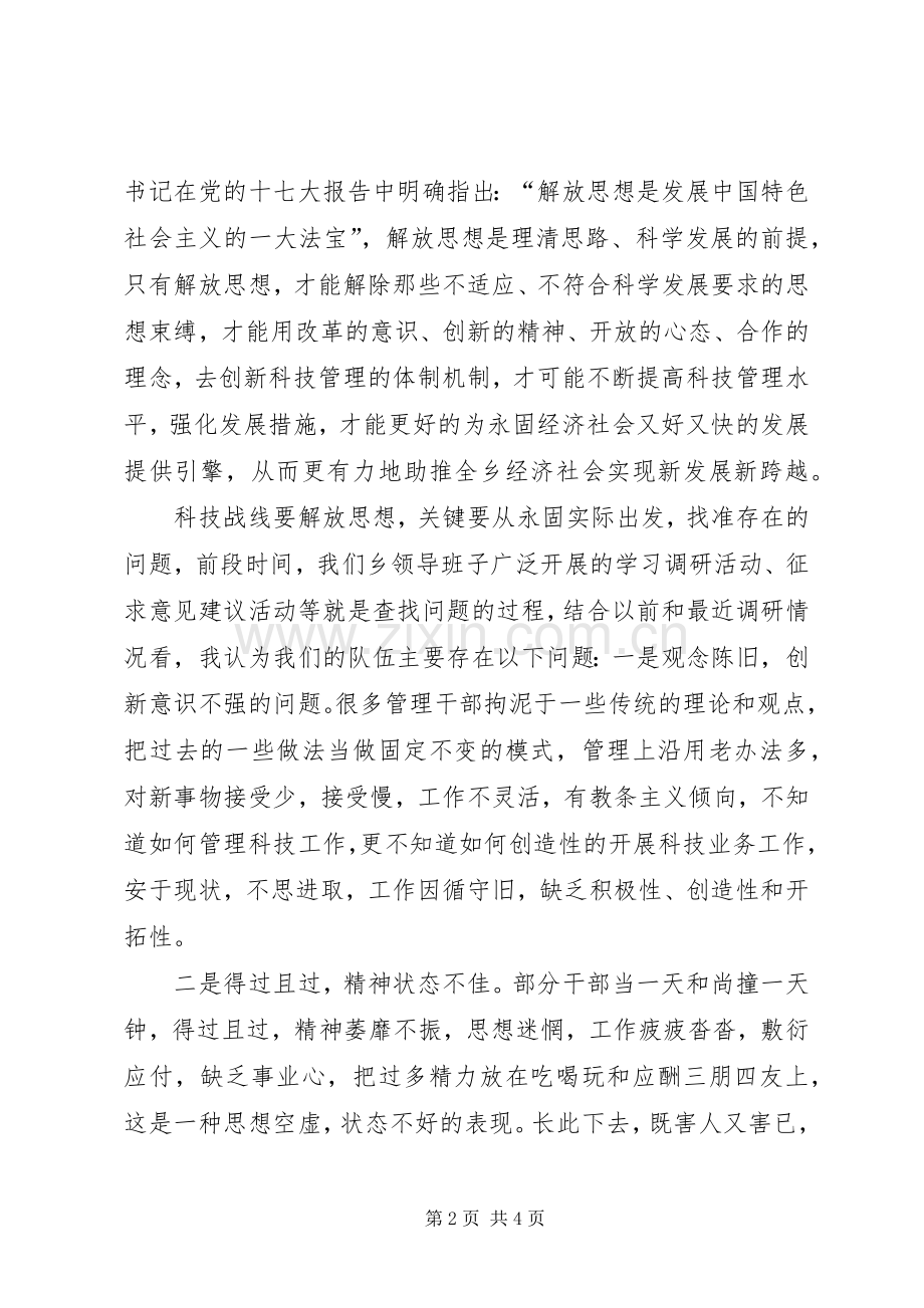 解放思想大讨论发言提纲材料.docx_第2页