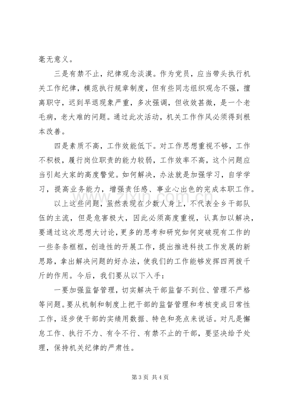 解放思想大讨论发言提纲材料.docx_第3页