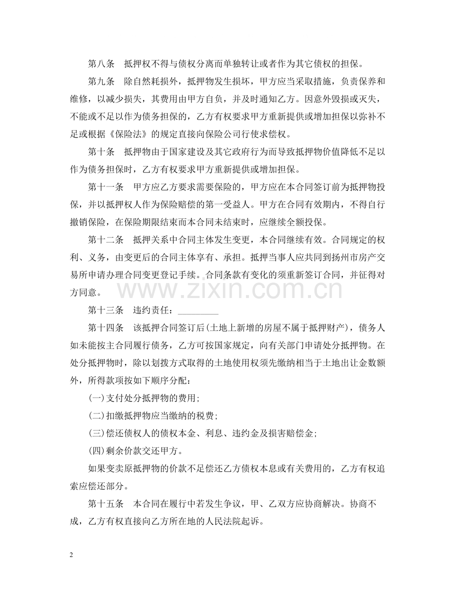 房地产抵押按揭)贷款合同.docx_第2页