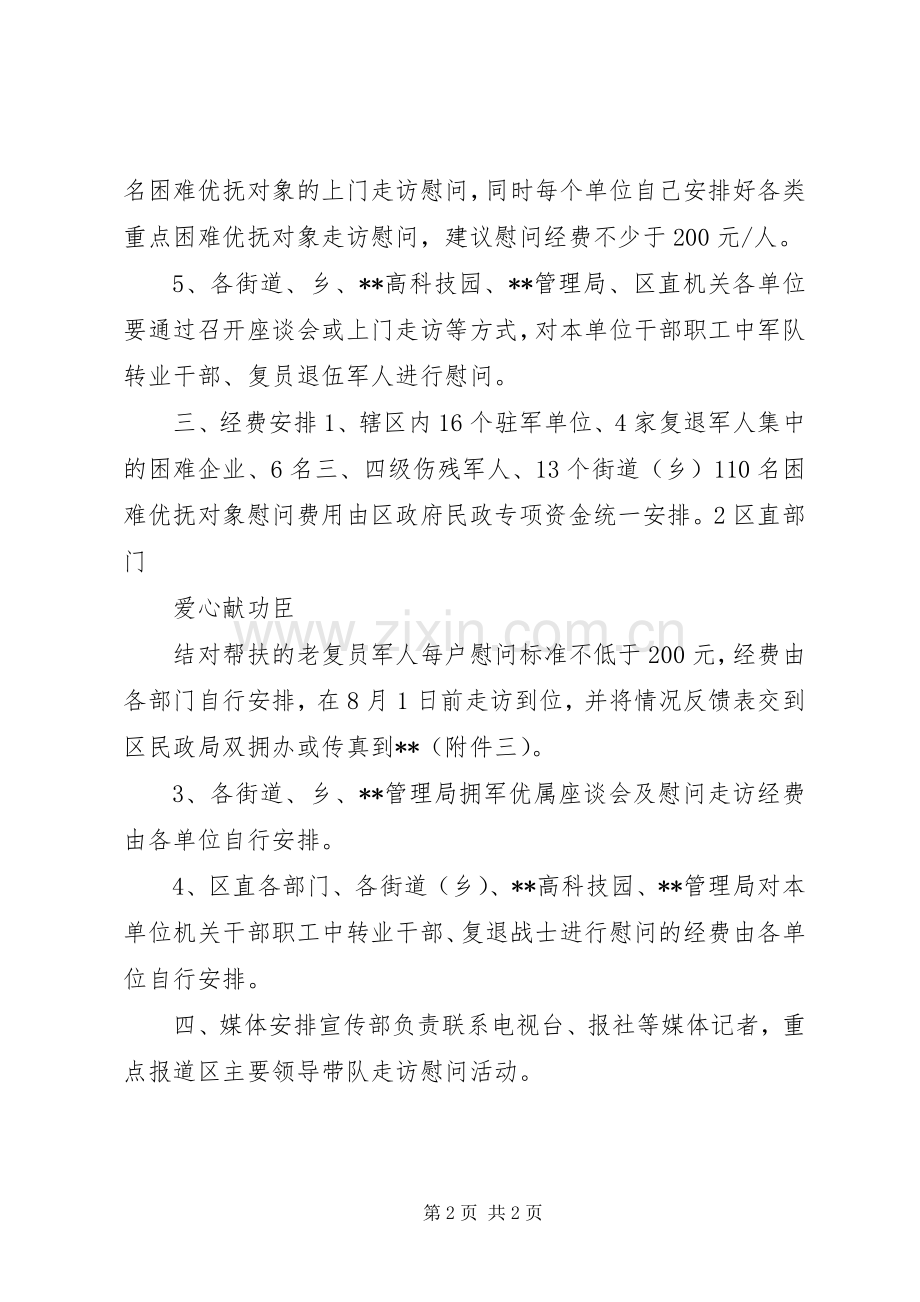 八一建军节慰问老兵活动实施方案3.docx_第2页