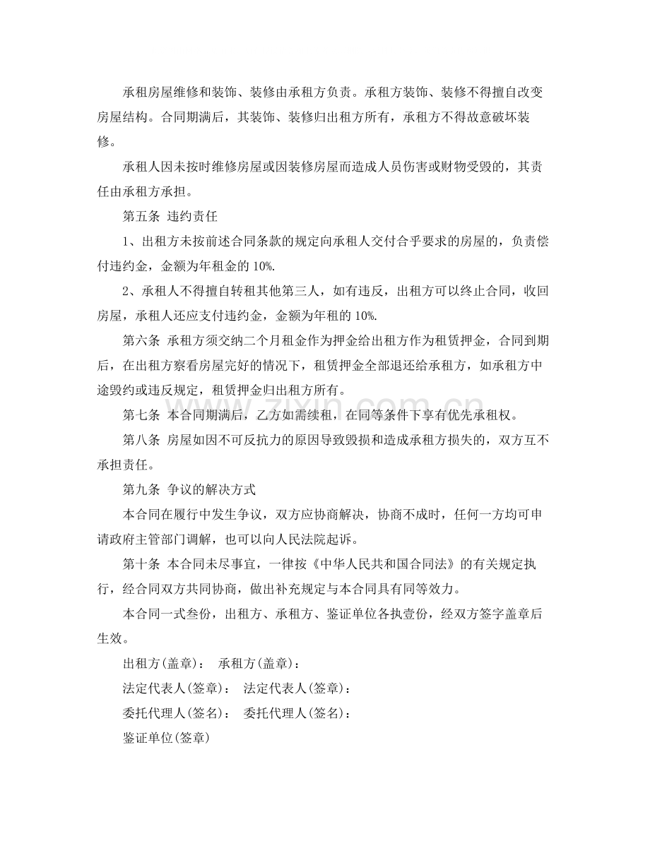 商用房租房合同协议书.docx_第2页