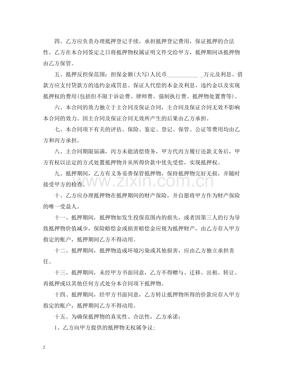 房产抵押反担保合同.docx_第2页