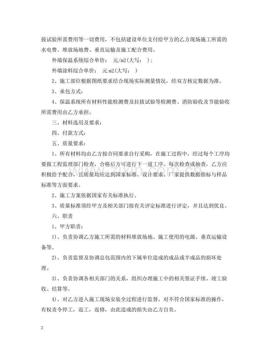 外墙保温材料施工合同范本.docx_第2页