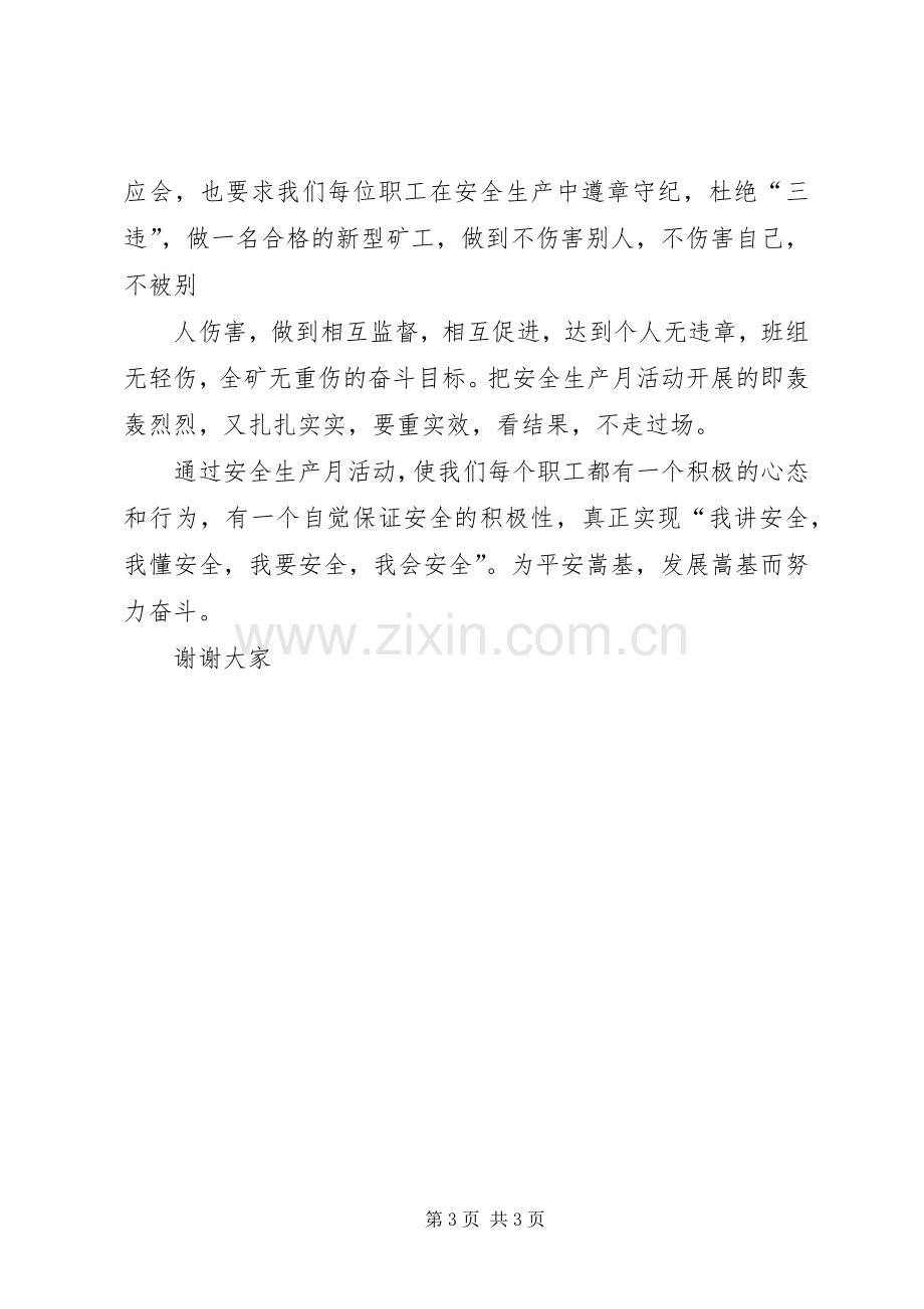 XX安全生产月动员大会演讲稿.docx_第3页