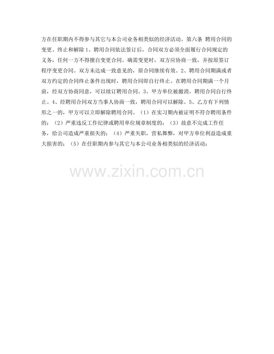 销售经理聘用合同.docx_第2页