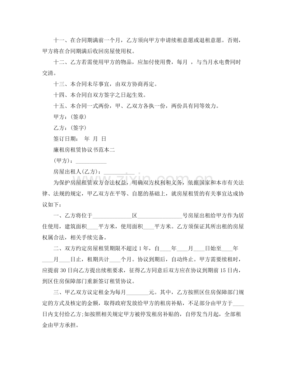 廉租房租赁协议书范本3篇.docx_第2页