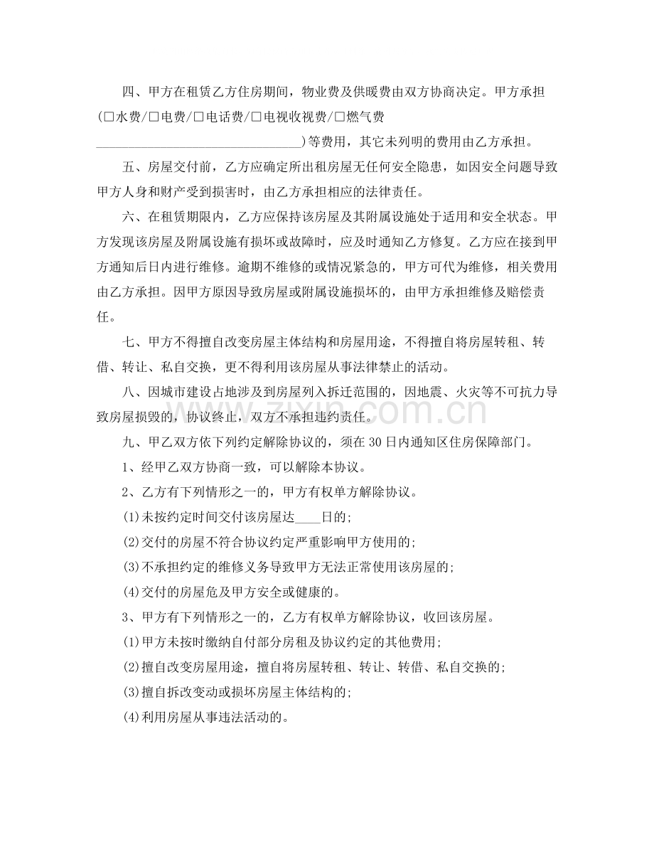 廉租房租赁协议书范本3篇.docx_第3页