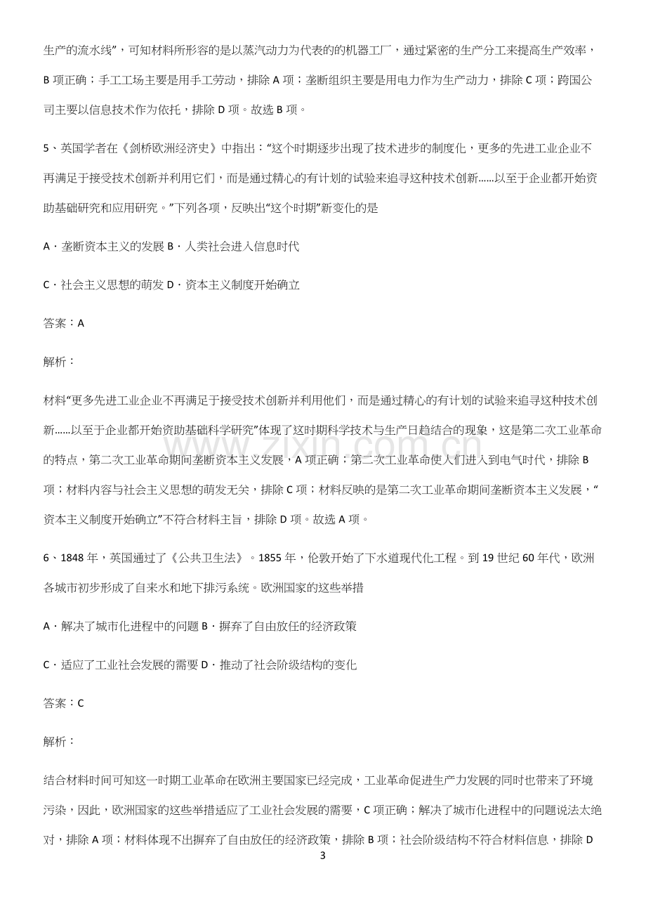 通用版带答案高中历史下高中历史统编版下第五单元工业革命与马克思主义的诞生知识点总结归纳.docx_第3页